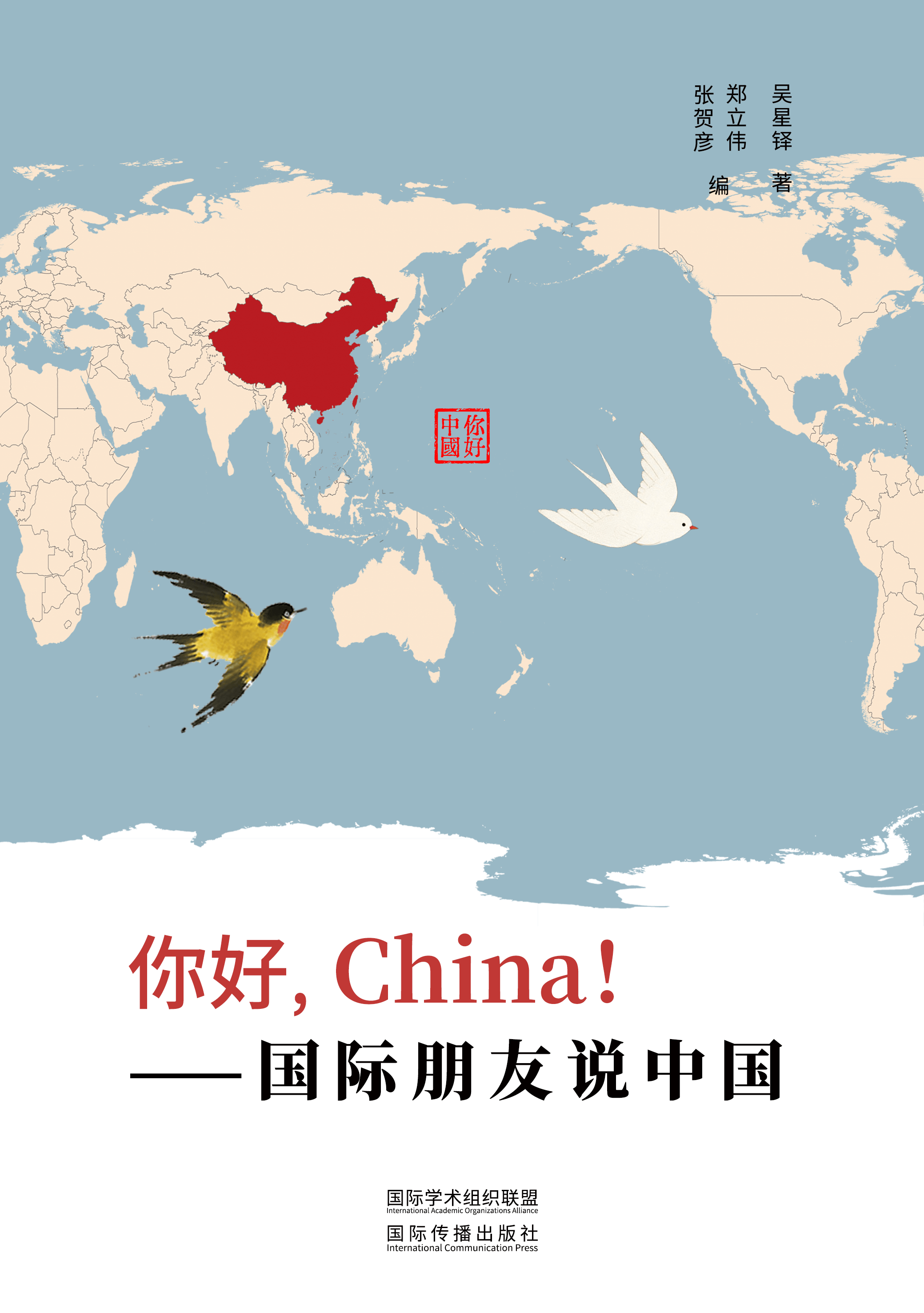 World Speaking: Hello, China